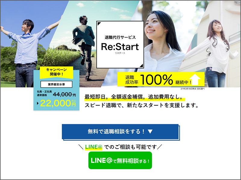 reSTARTリスタート