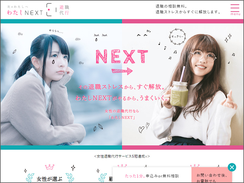 わたしNEXT-労組