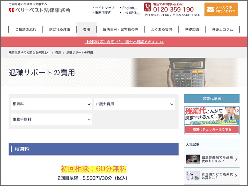 ベリーベスト法律事務所