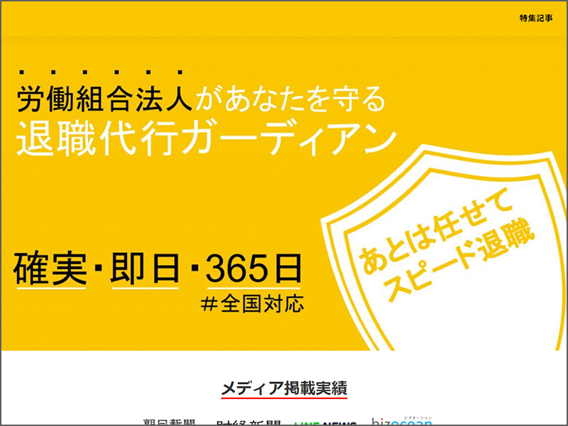 退職代行ガーディアン-労組